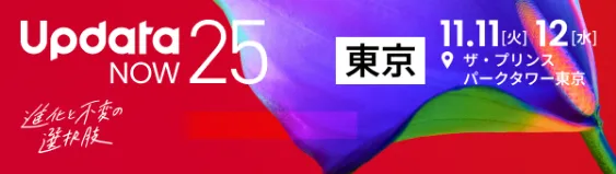 UpdataNOW25 東京