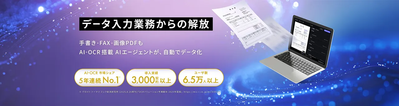 DX Suite (AI-OCR)