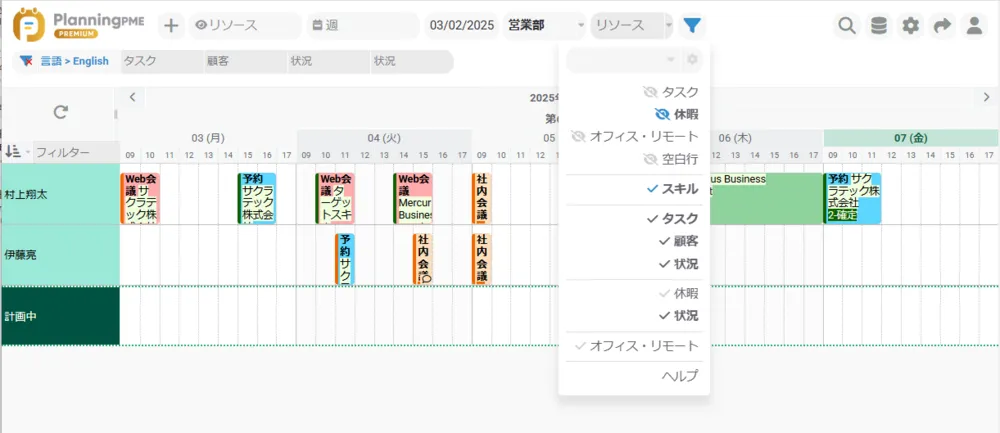 各種フィルターで必要な情報だけを表示