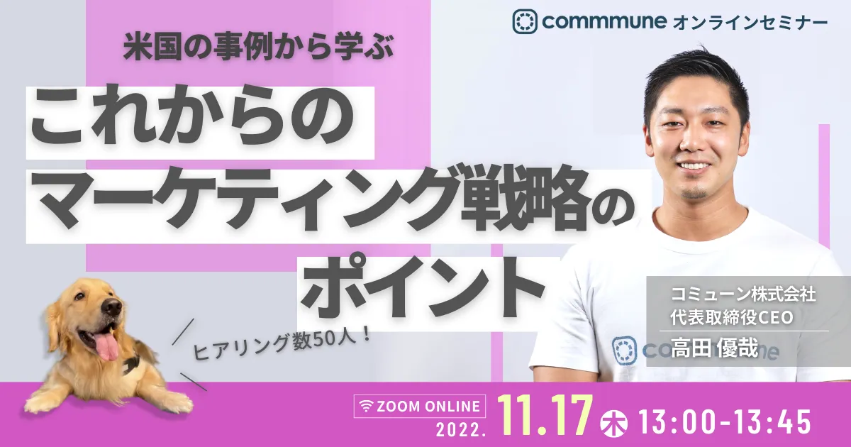 米国の事例から学ぶ これからのマーケティング攻略のポイント