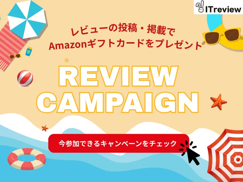 あなたが参加できるキャンペーンをチェック