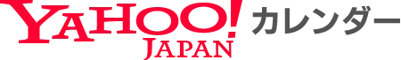 Yahoo!カレンダー