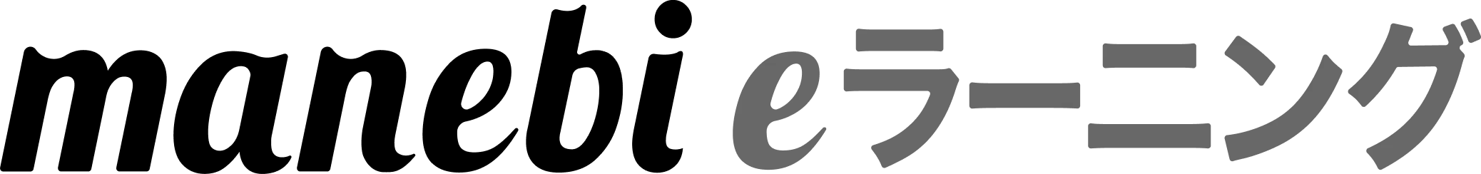 manebi eラーニング