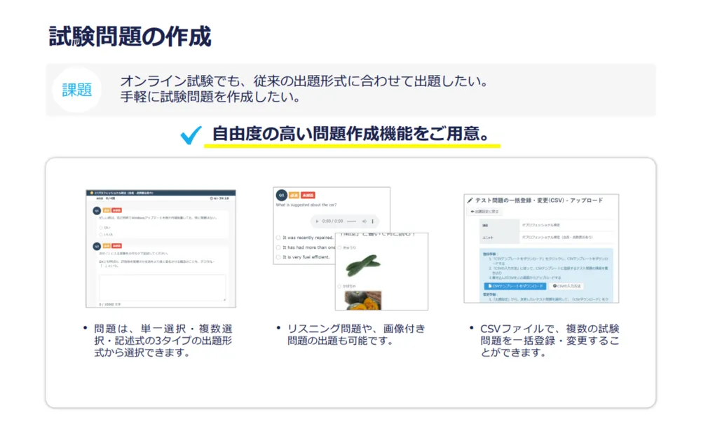 試験問題の作成