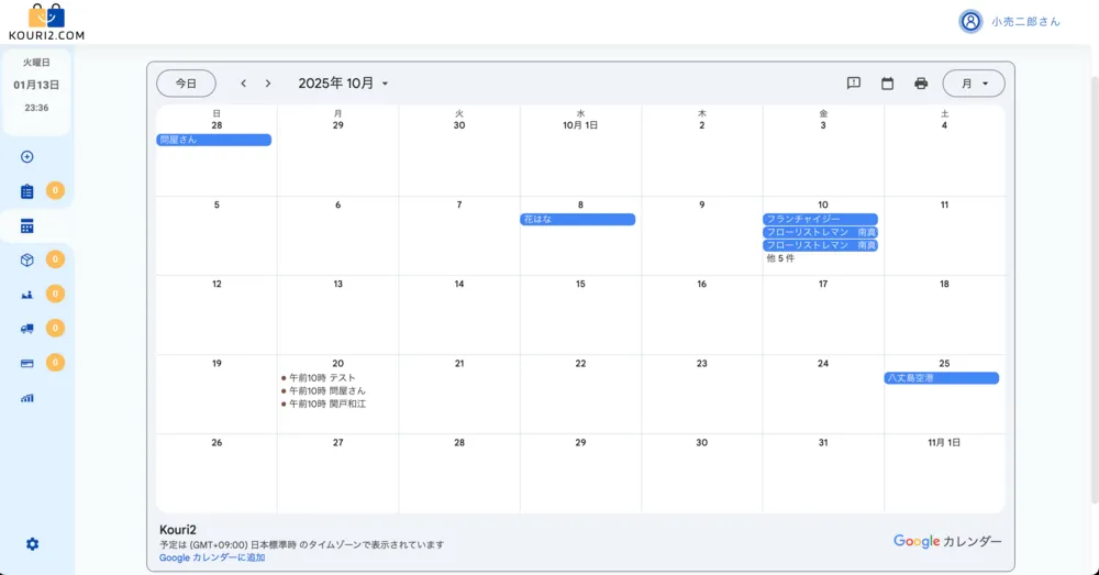 Googleカレンダー連携で、スマホがそのまま最新の「注文台帳」に！