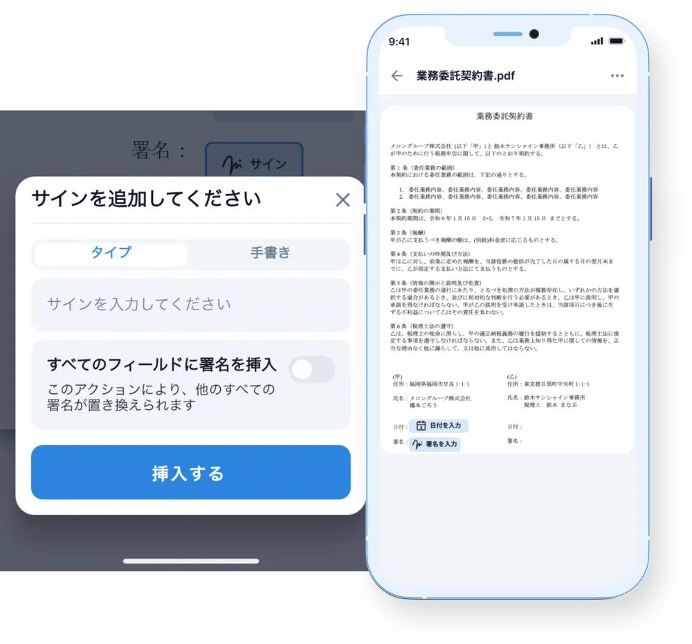 追加コスト等一切なしで、電子サイン機能を利用可能
