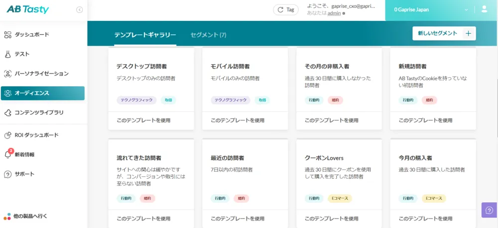 オーディエンス画面