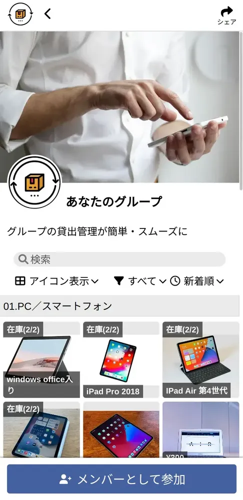 グループ画面トップ
