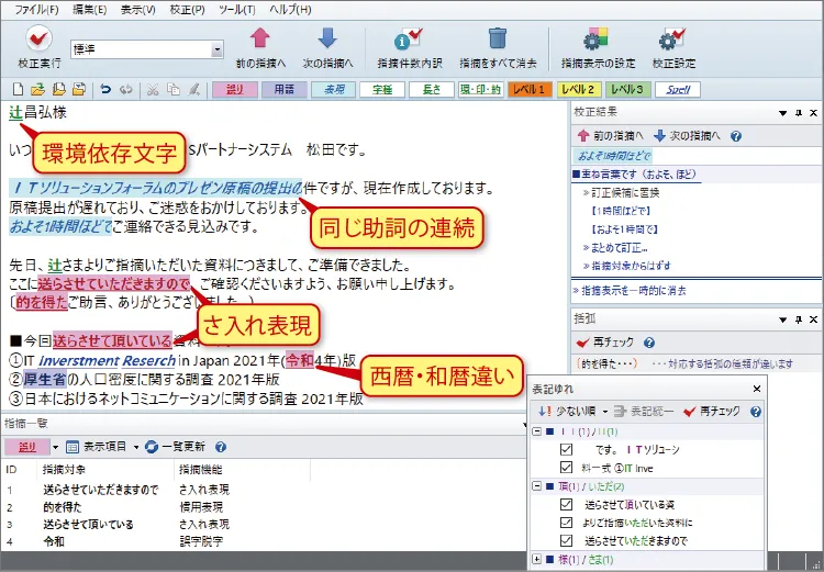 瞬時にチェック
