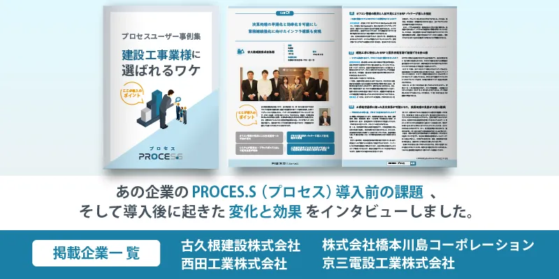 PROCES.Sユーザーインタビュー