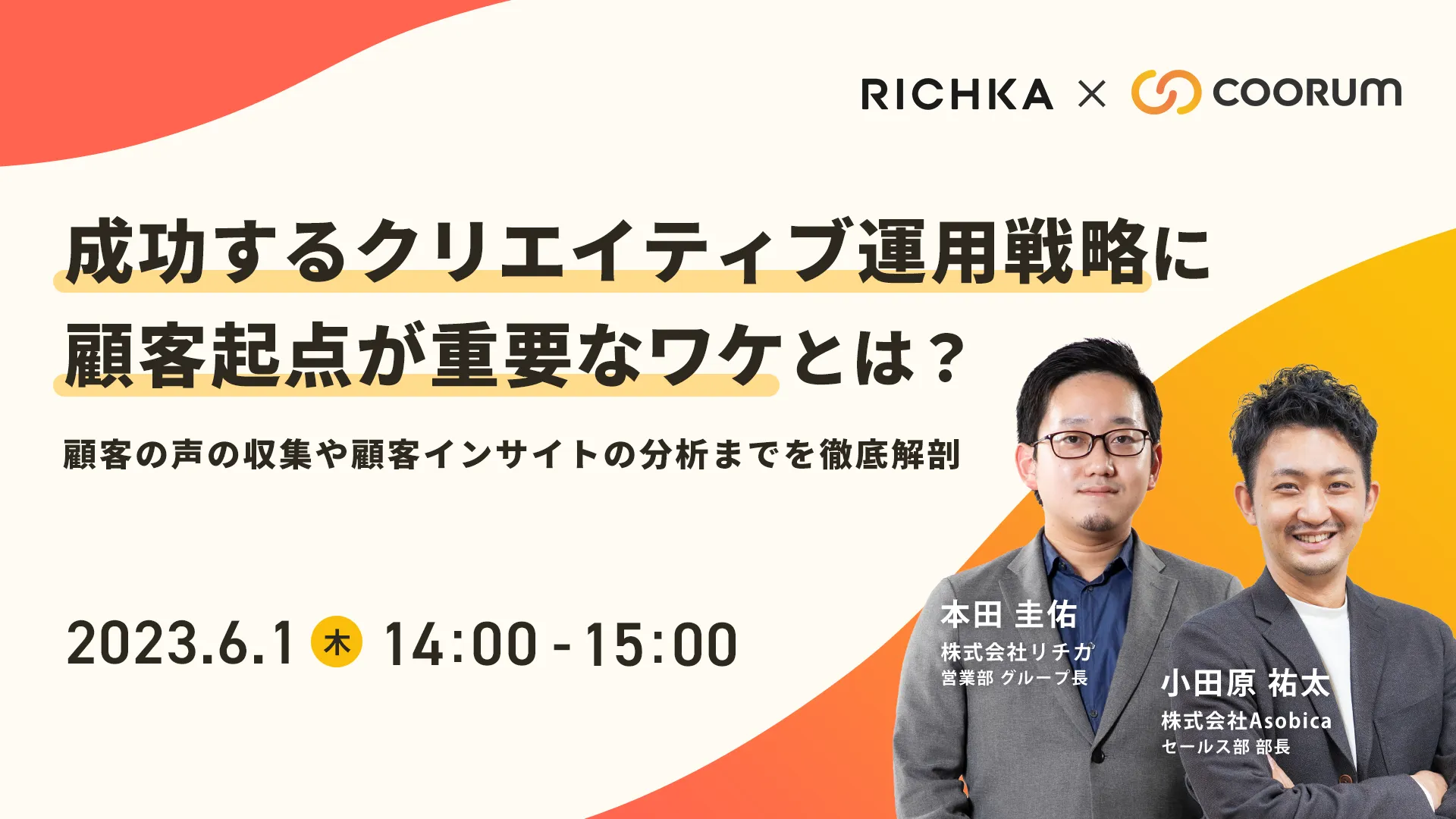 成功するクリエイティブ運用戦略に顧客起点が重要なワケとは？