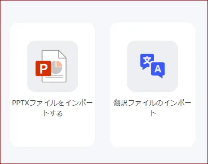 インポート機能