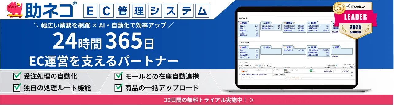助ネコ EC管理システム