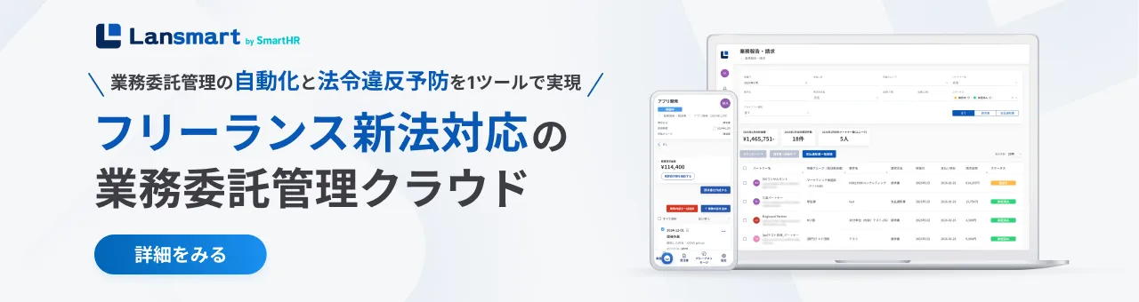 Lansmart by SmartHR