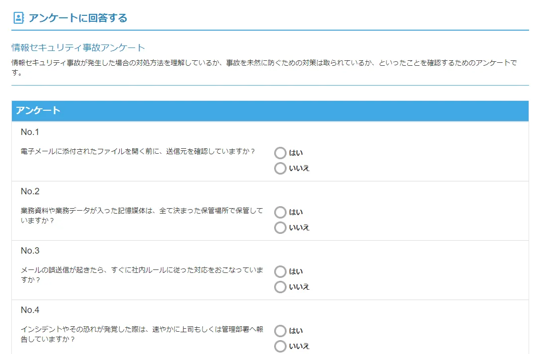従業員の実態を把握！ 社内アンケート機能