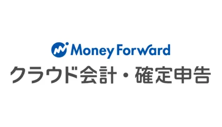 マネーフォワード クラウド確定申告