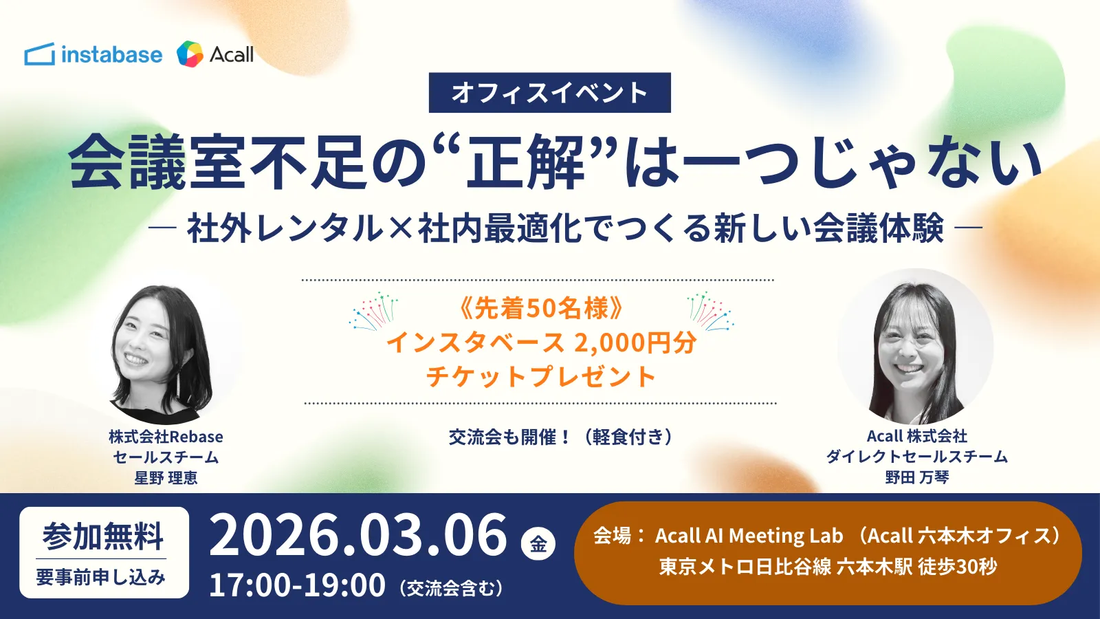 会議室不足の“正解”は一つじゃない ― 社外レンタル×社内最適化でつくる新しい会議体験 ―