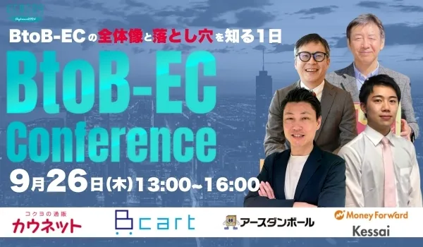BtoB-ECでの請求業務、抑えるべきポイントについて