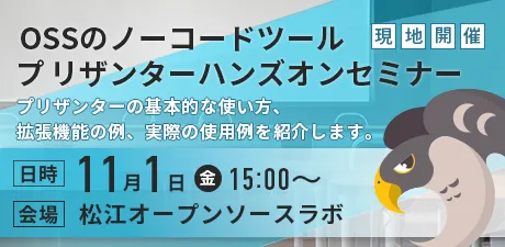【11/1(金)15:00〜@島根】プリザンター体験セミナーを開催します！