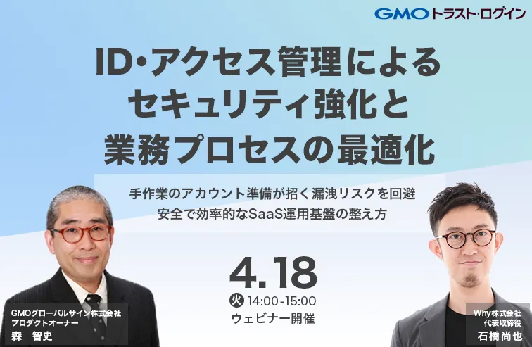 【IT管理者必見！】ID・アクセス管理によるセキュリティ強化と業務プロセスの最適化