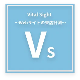 シナラ VitalSight