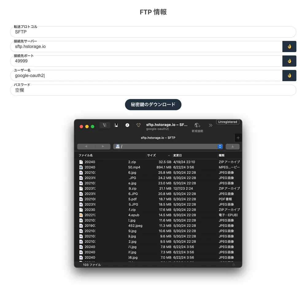FTPクライアントによるシームレスな同期