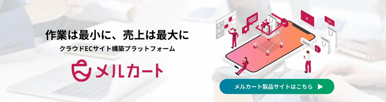 メルカート