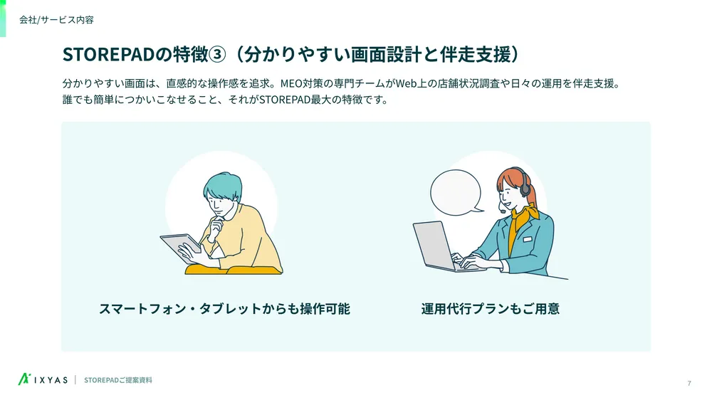 STOREPADの特徴（分かりやすい画面設計と伴走支援）