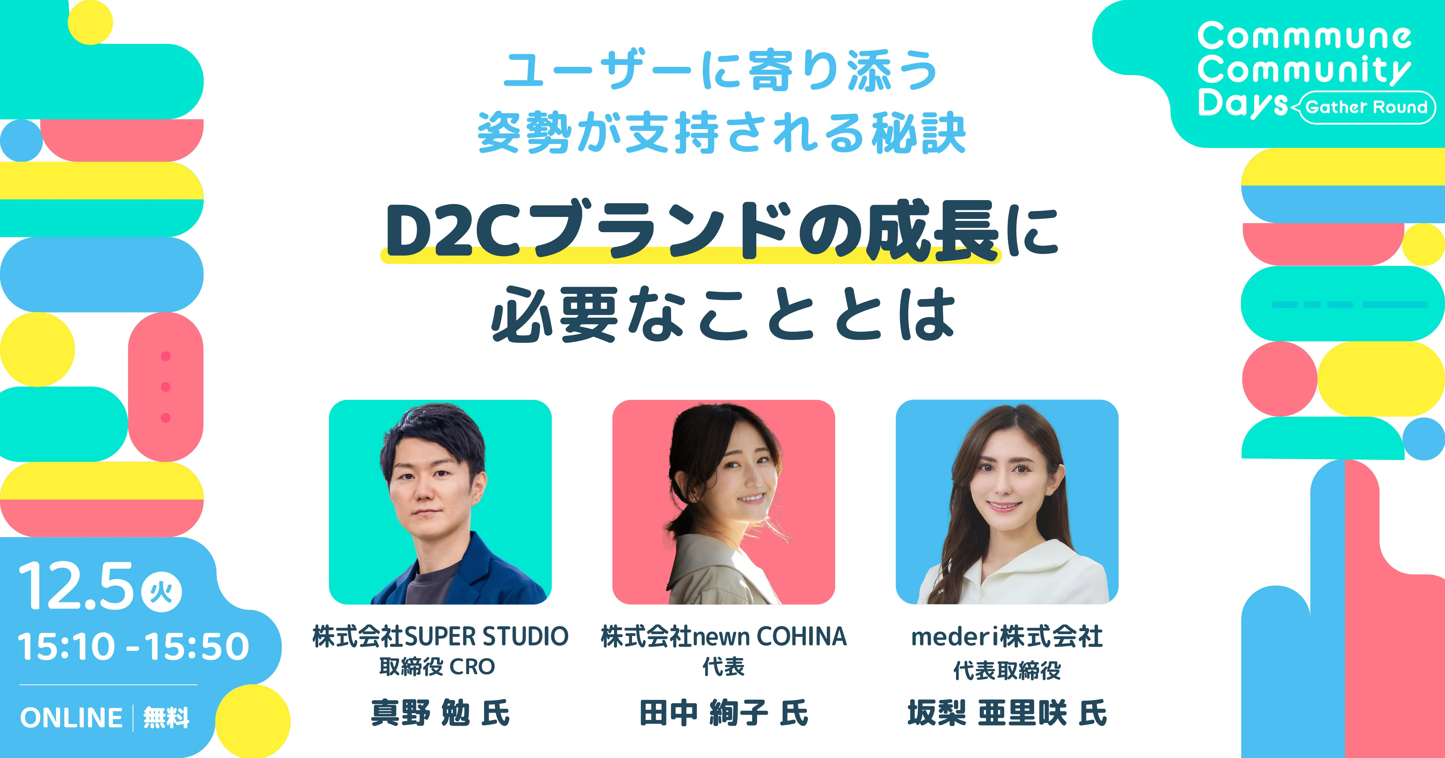 “共創型”に育てる組織開発 〜コミュニケーション改革の次なる一手〜