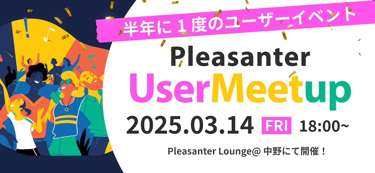 Pleasanter User Meetup#9