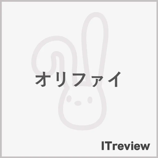 オリファイ