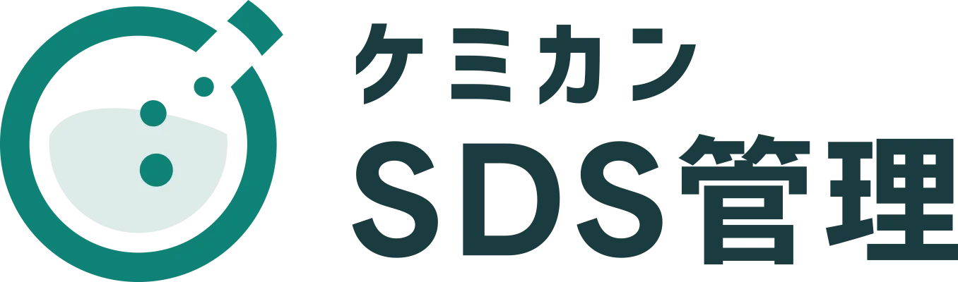 ケミカンSDS管理