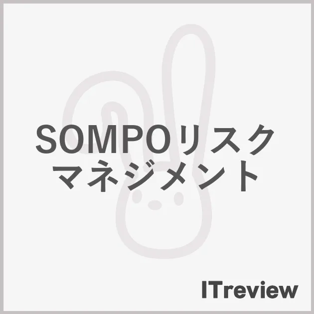 SOMPOリスクマネジメント