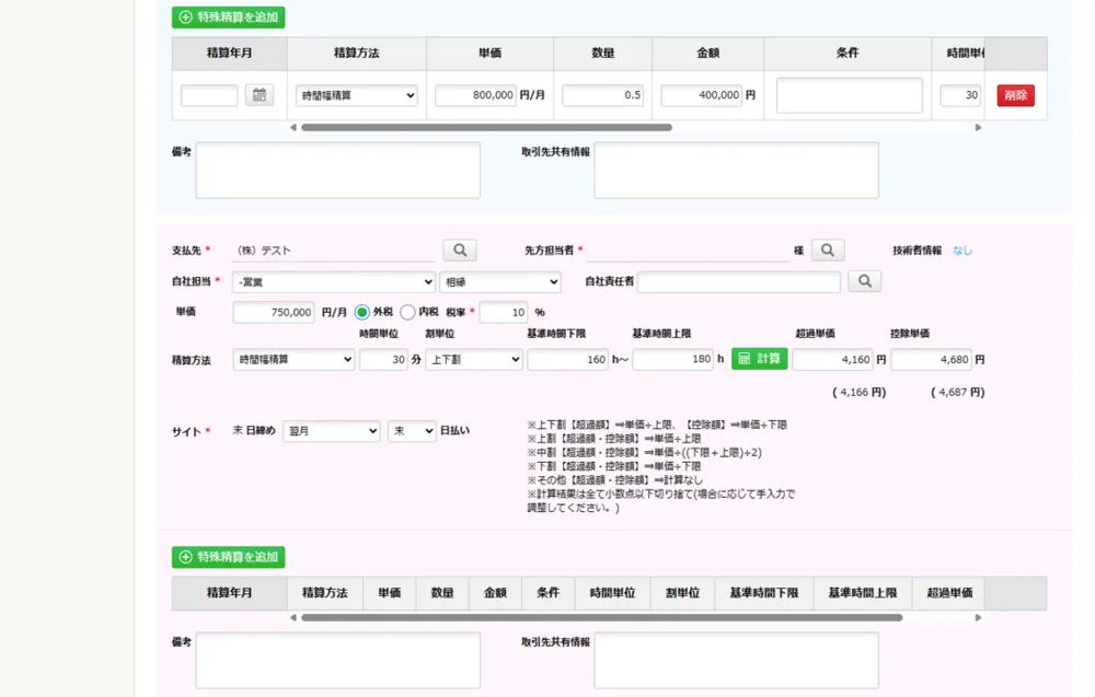 SES契約登録画面