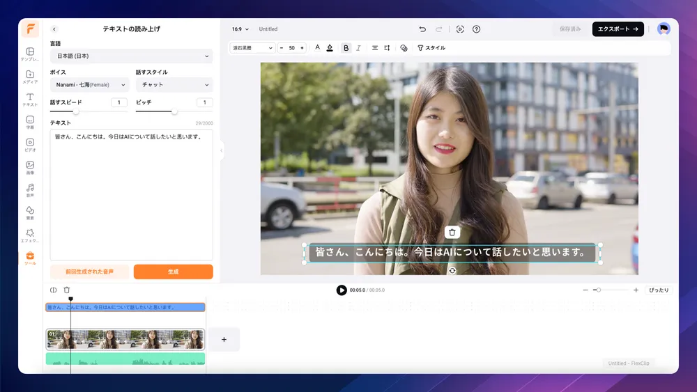 テキスト読み上げ
