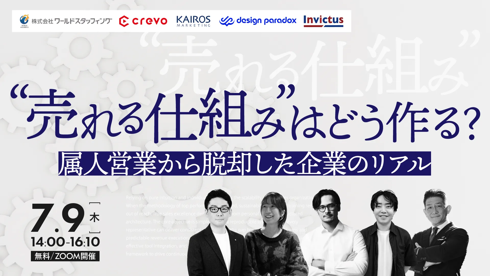 “売れる仕組み”はどう作る？ 属人営業から脱却した企業のリアル