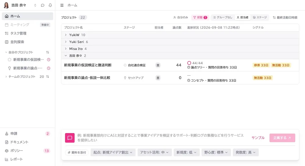 案件ポートフォリオ