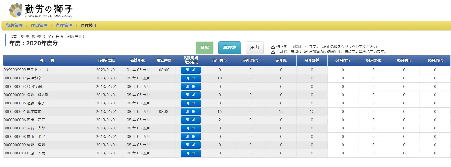 有休照会画面