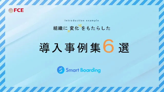 組織に変化をもたらした　人財育成事例集６選