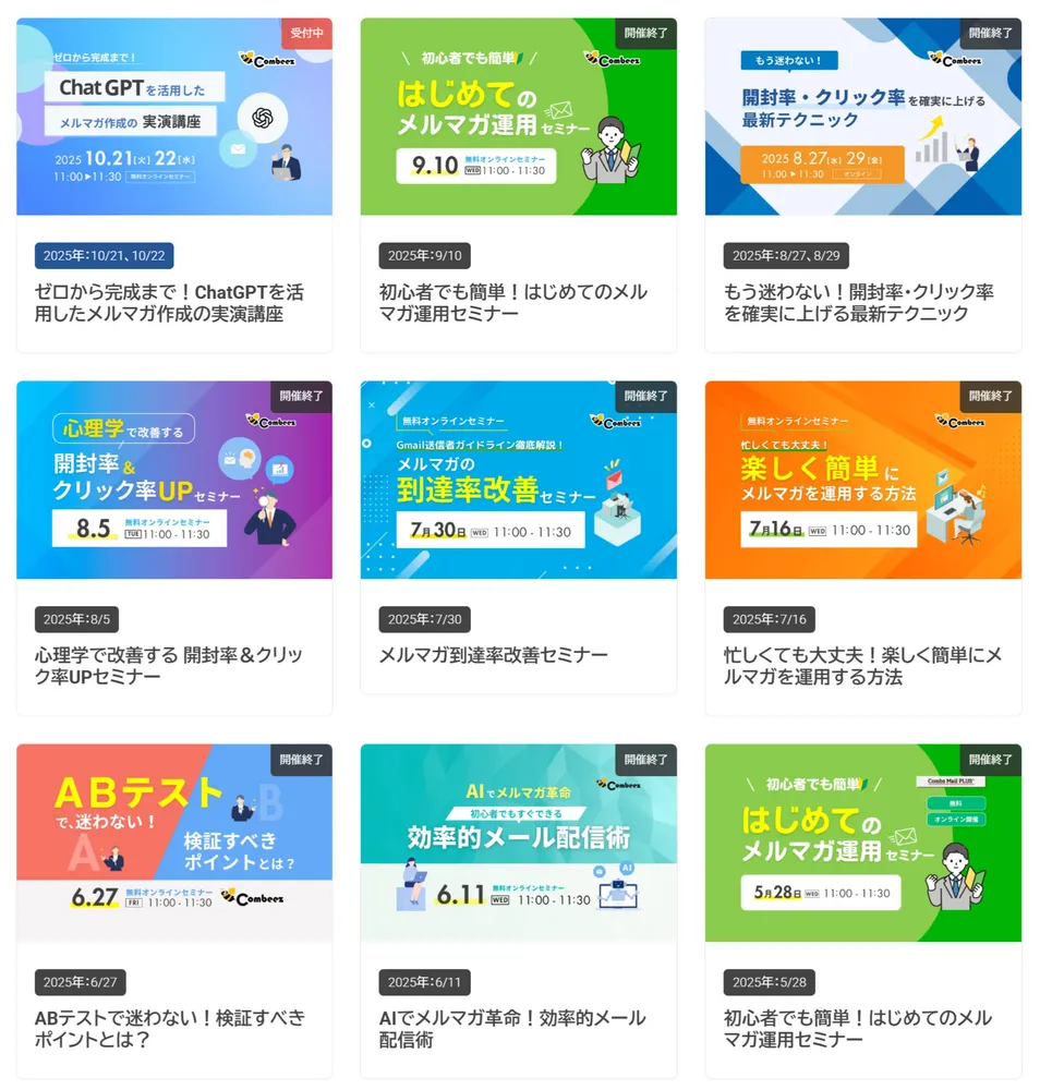 導入前後も安心！運用ノウハウを学べる無料セミナーを定期開催中