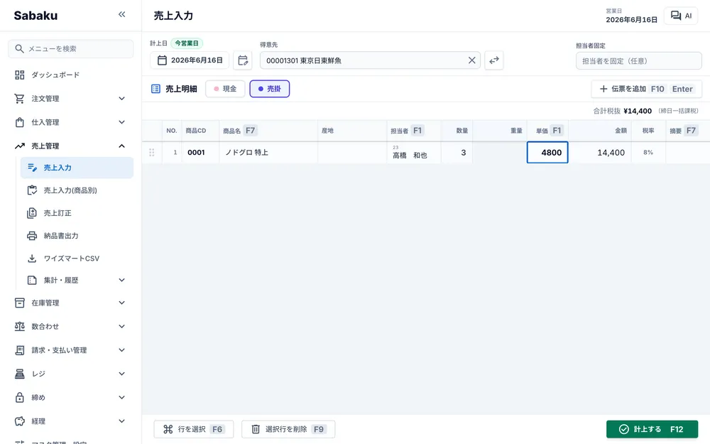 売上入力