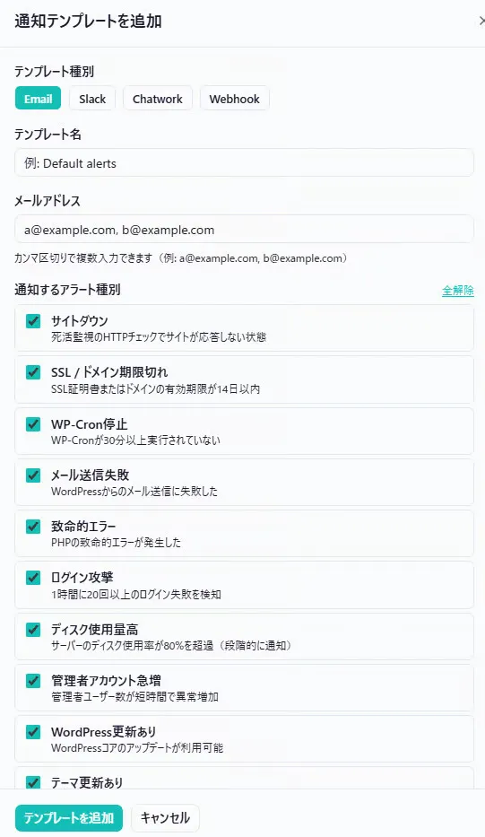 通知するアラートと通知先を柔軟に設定