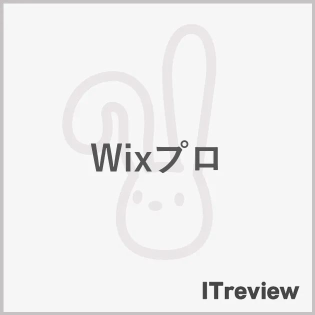 Wixプロ