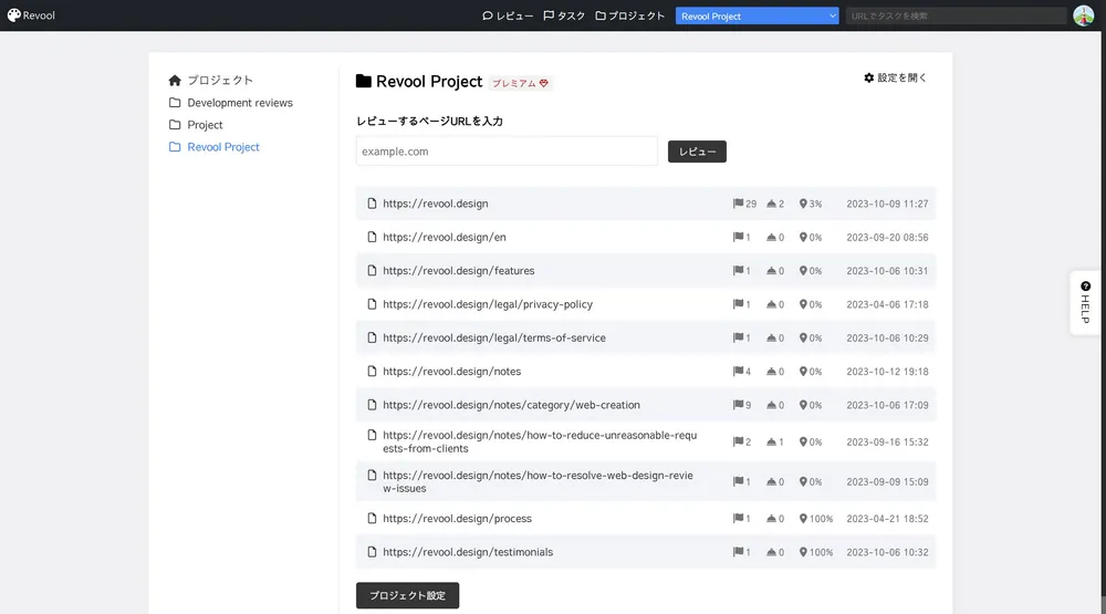 ページごとのタスク進捗がわかる、プロジェクトダッシュボード