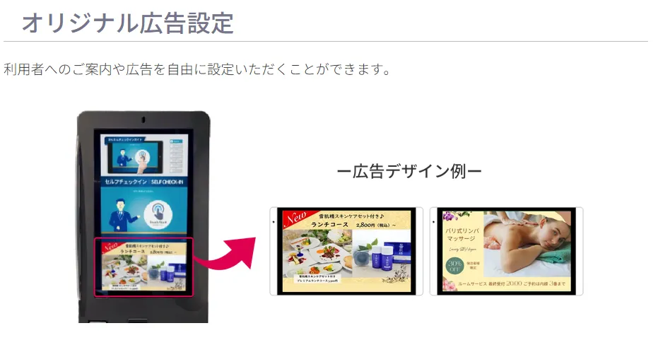 オリジナル広告設定