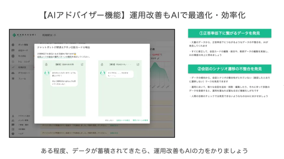 チャットボットの運用もAIがサポート！AIアドバイザー機能