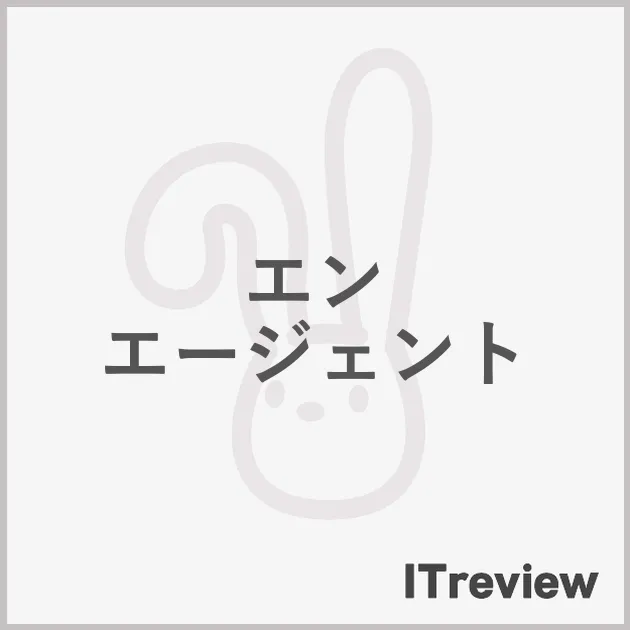 エン エージェント