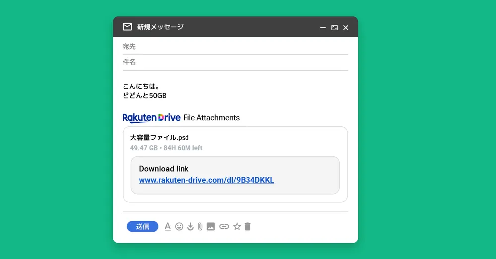 Gmailから大容量転送