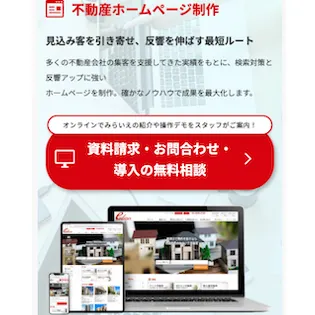 不動産物件管理システム