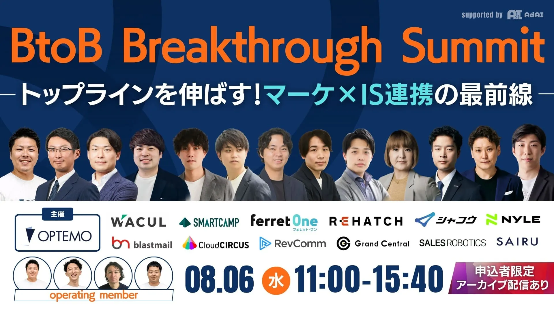 BtoB Breakthrough Summit　トップラインを伸ばす！マーケ×IS連携の最前線